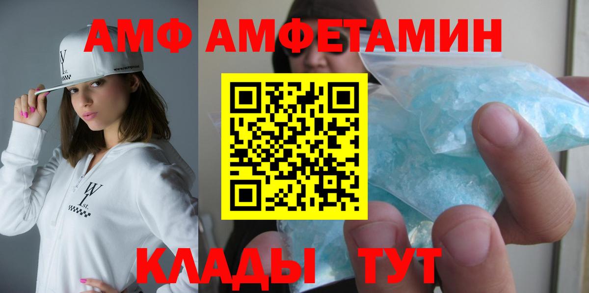 Амфетамин Розовый Егорьевск