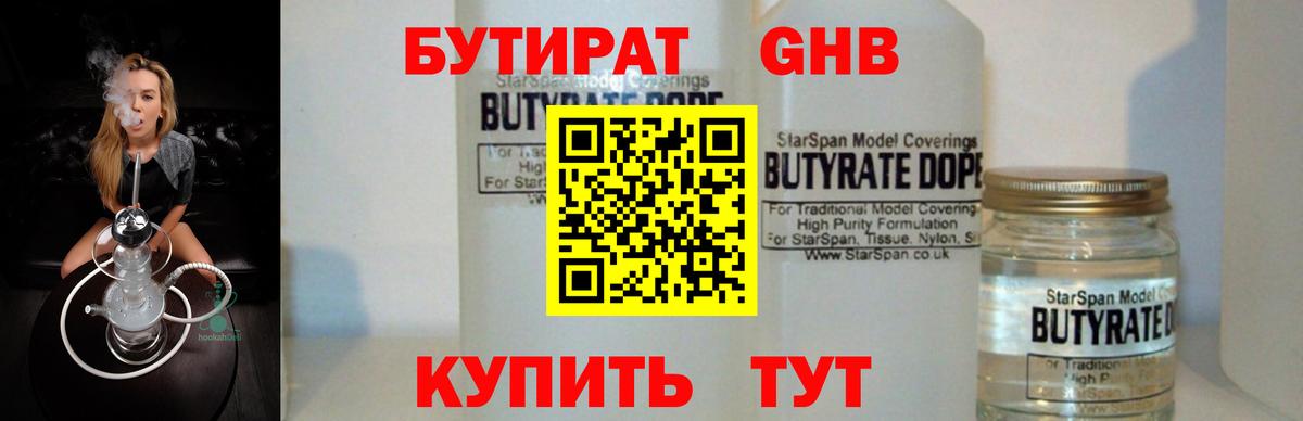 БУТИРАТ  Вход с VPN  Егорьевск  Бутират вода 