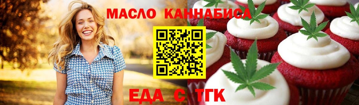Егорьевск  Печенье с ТГК конопля  Вход с VPN 