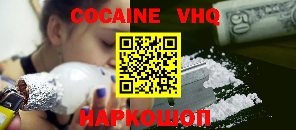 COCAIN VHQ  Кокаин  КОКАИН FishScale  Егорьевск  Вход с VPN 