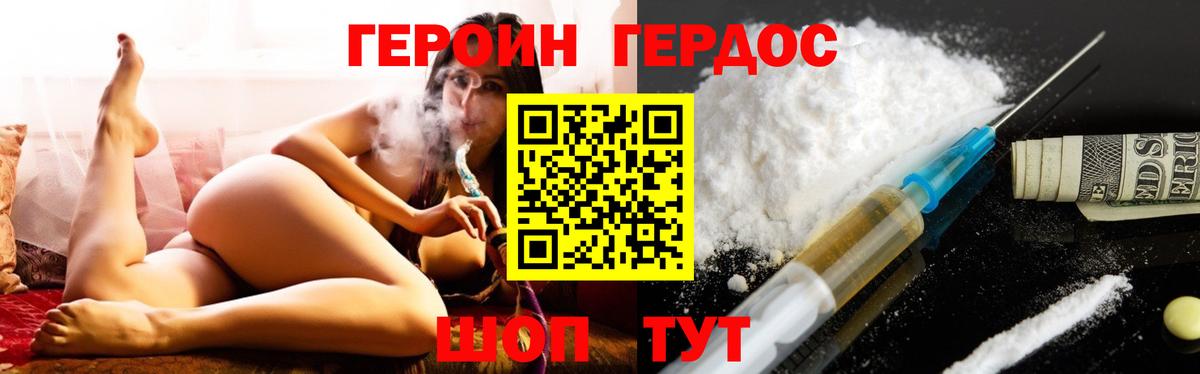 ГЕРОИН  Героин Heroin  Вход с VPN  Егорьевск 