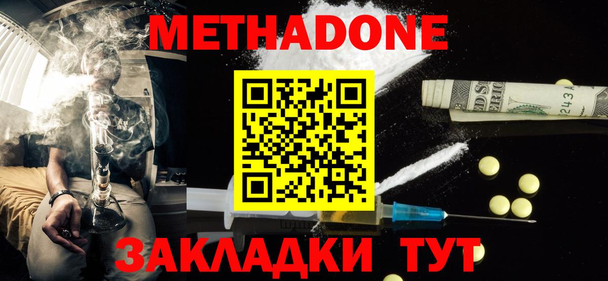 Егорьевск  МЕТАДОН мёд  Вход с VPN  Метадон methadone 